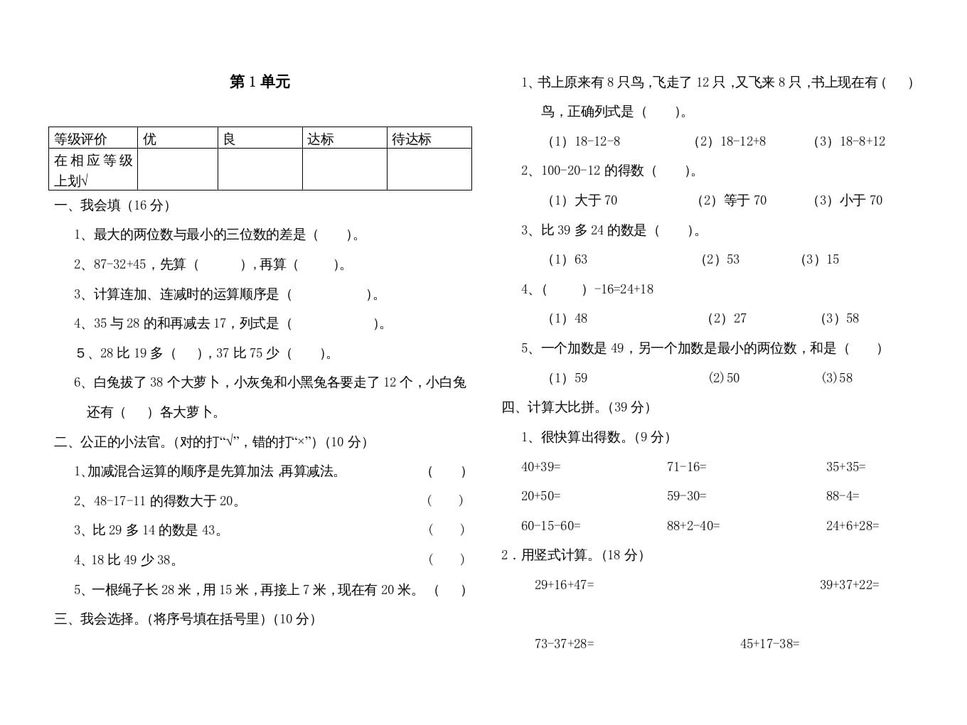 二年级数学上册册第1单元100以内的加法与减法（三）检测题（苏教版）-米大兔试卷网