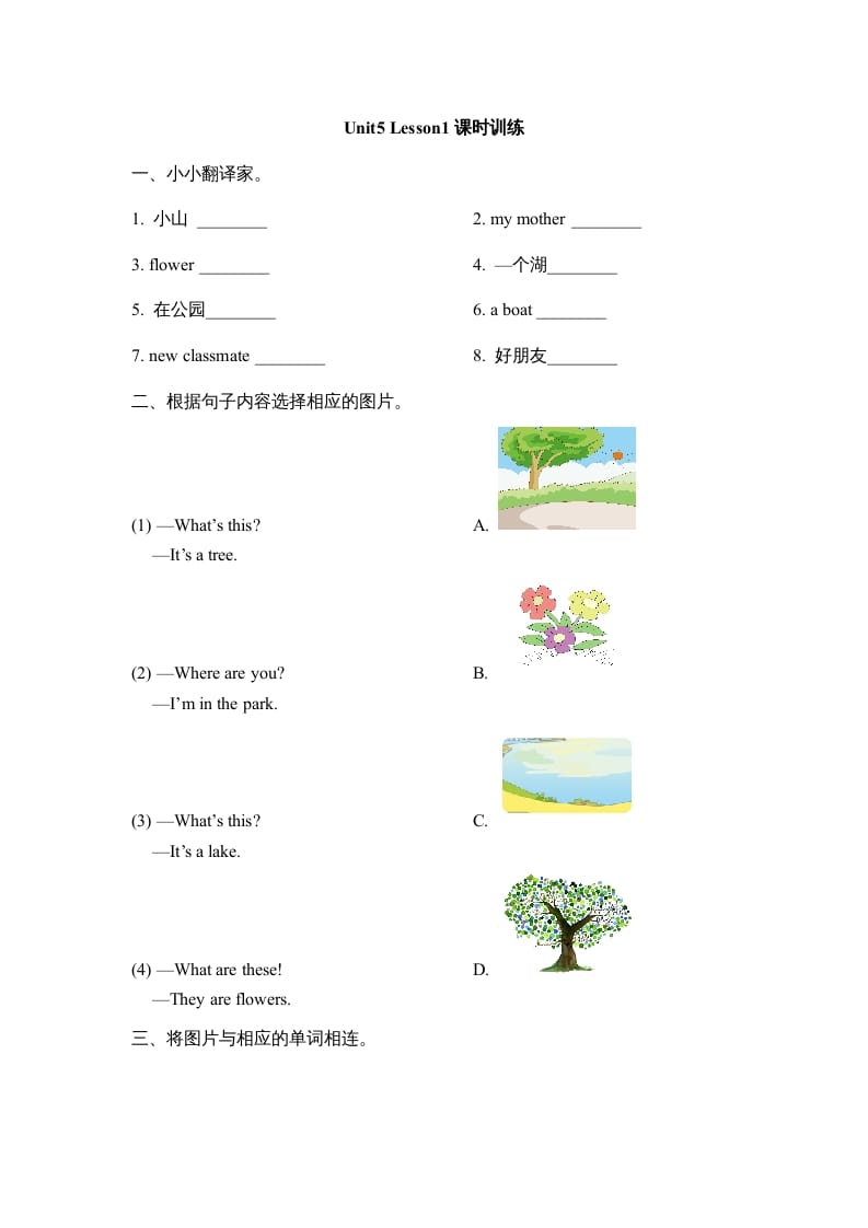 二年级英语上册Unit5_Lesson1课时训练（人教版一起点）-米大兔试卷网