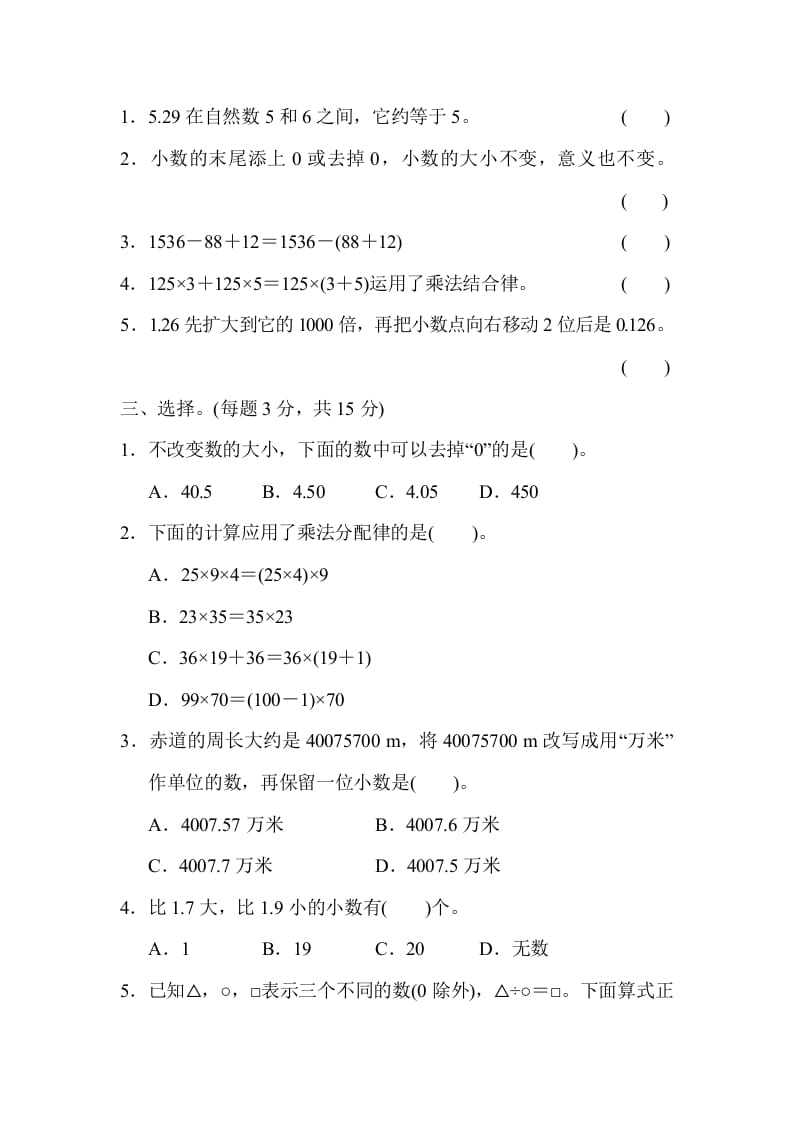 图片[2]-四年级数学下册期中检测卷-米大兔试卷网