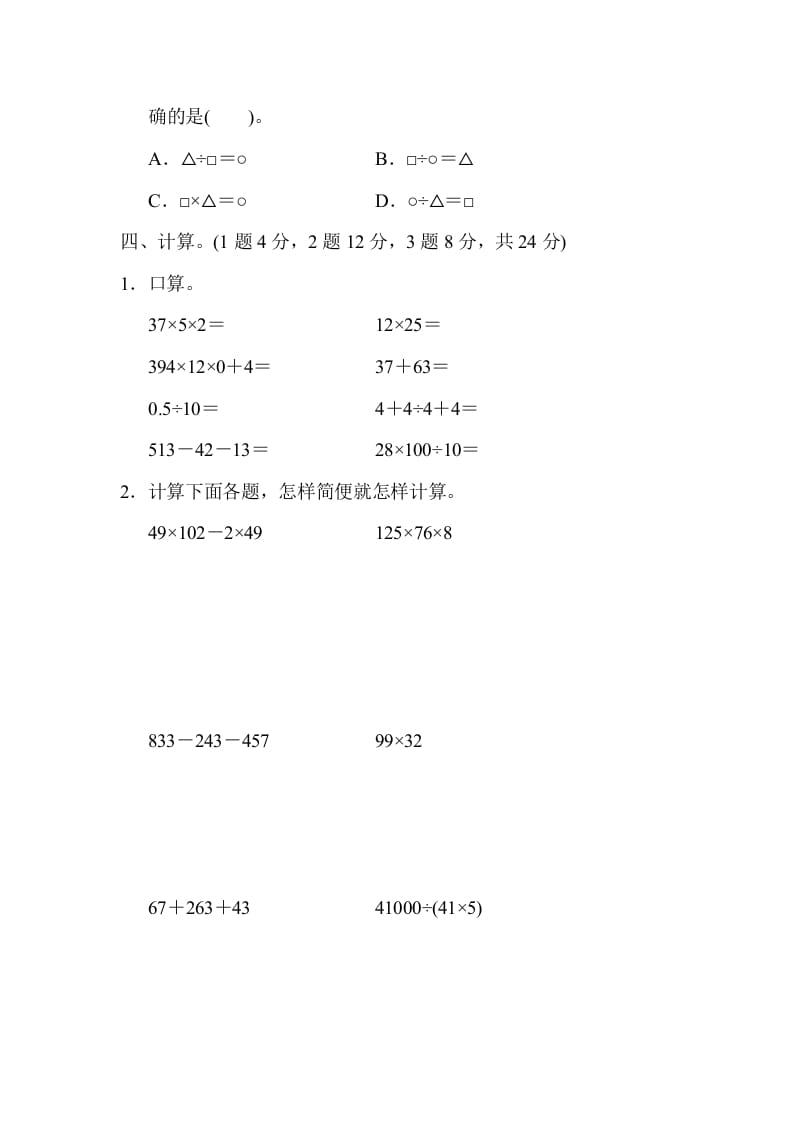 图片[3]-四年级数学下册期中检测卷-米大兔试卷网