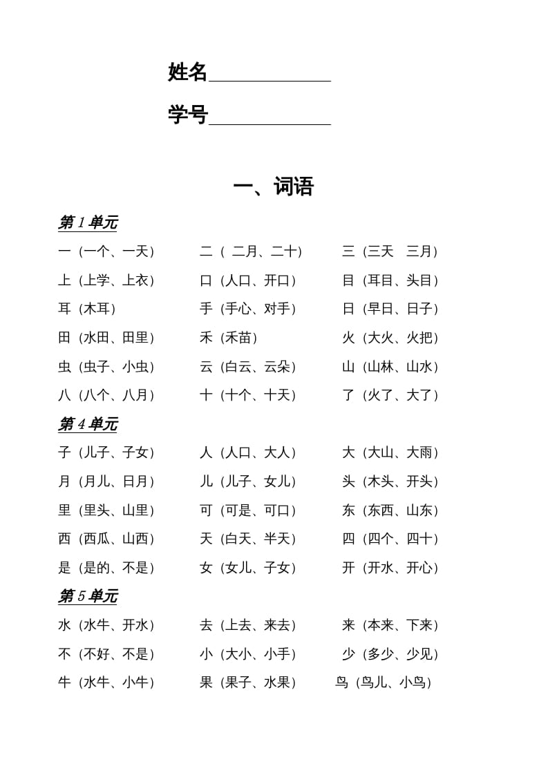 图片[2]-一年级语文上册小学期末复习资料(四)11页（部编版）-米大兔试卷网