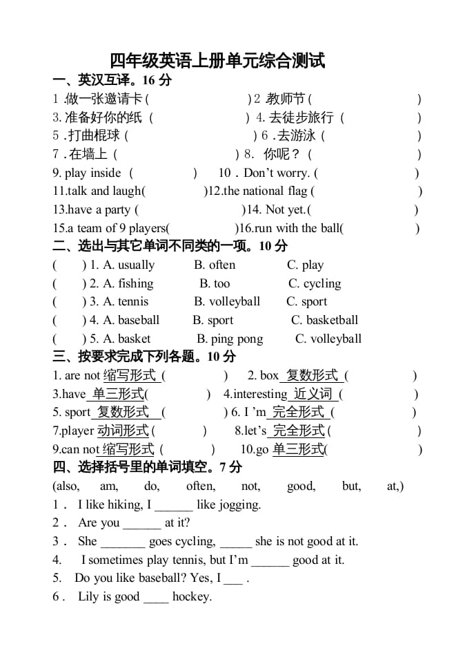 四年级英语上册单元测试题(10)（人教版一起点）-米大兔试卷网