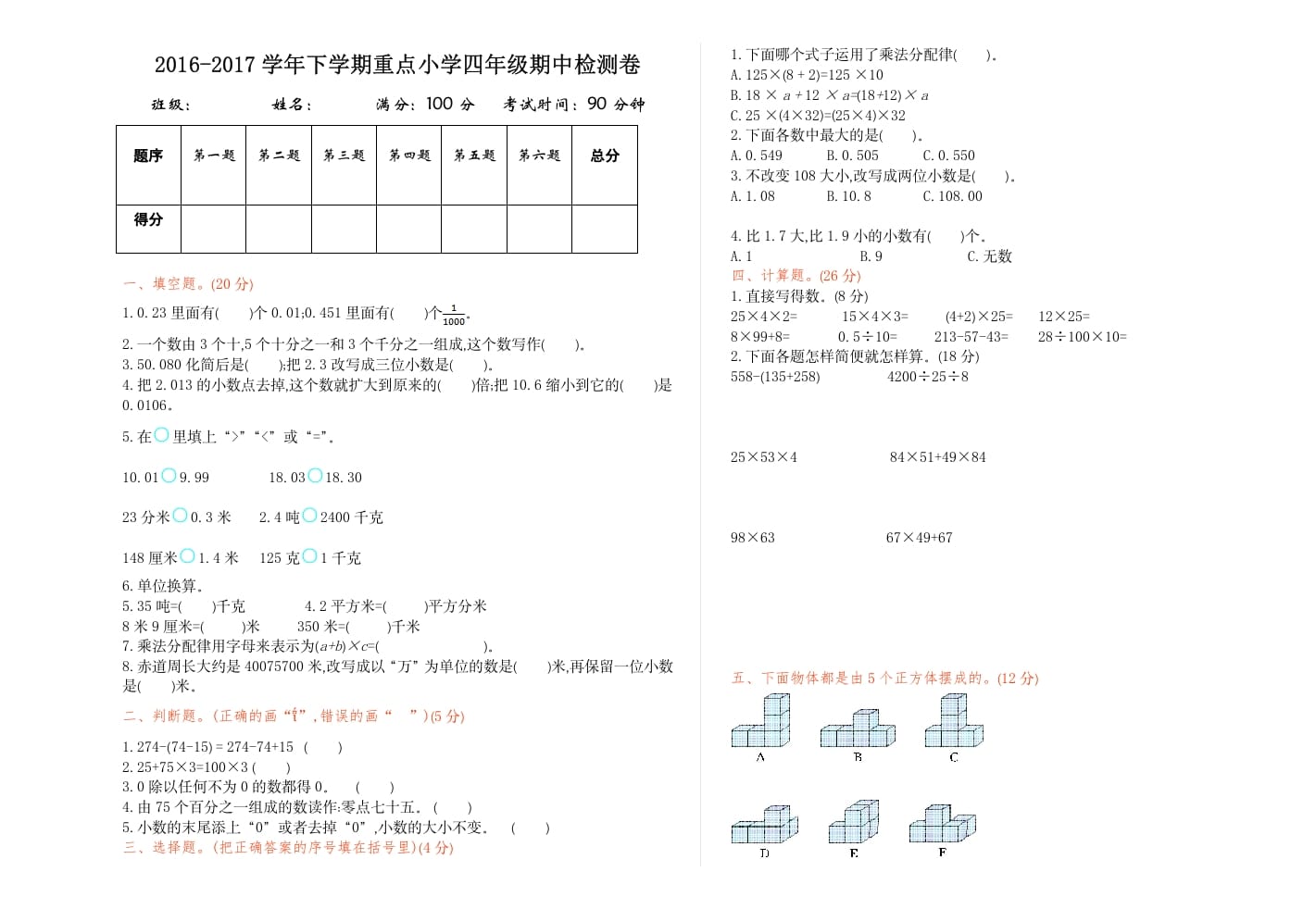 四年级数学下册期中检测1-米大兔试卷网