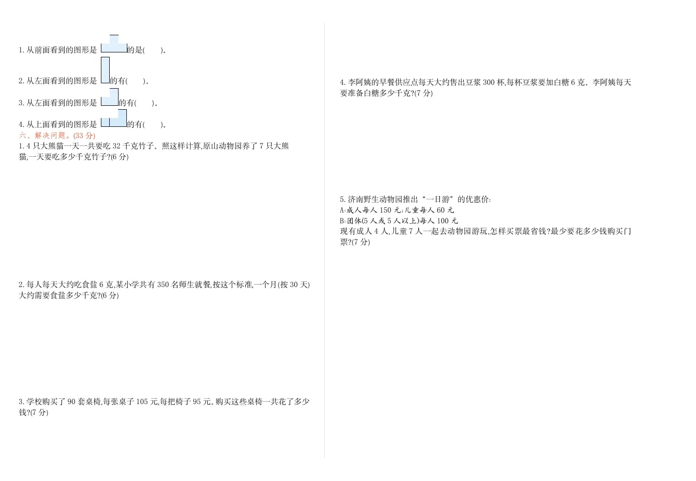 图片[2]-四年级数学下册期中检测1-米大兔试卷网