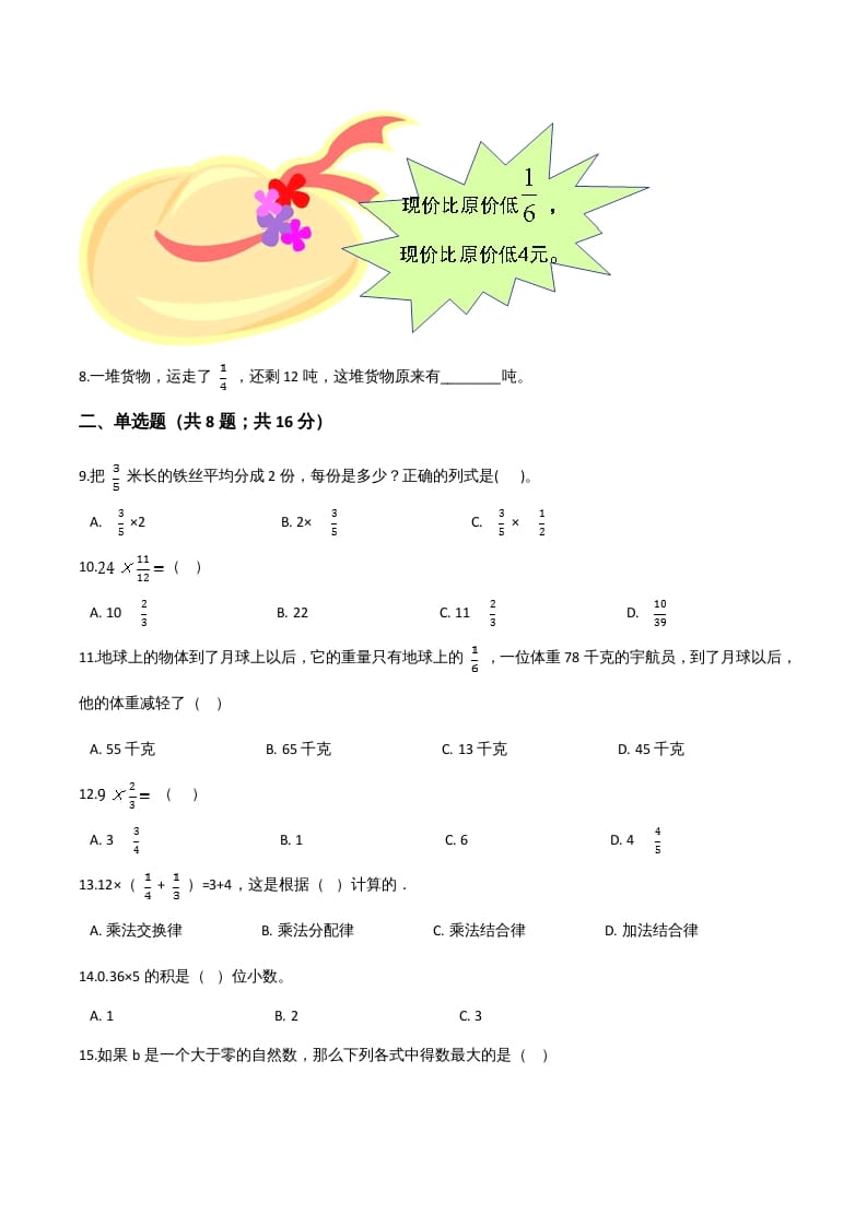 图片[2]-六年级数学上册期末精英百分卷（八）（人教版）-米大兔试卷网