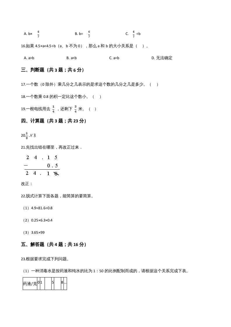 图片[3]-六年级数学上册期末精英百分卷（八）（人教版）-米大兔试卷网