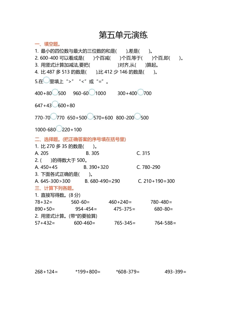 二年级数学下册第五单元-米大兔试卷网