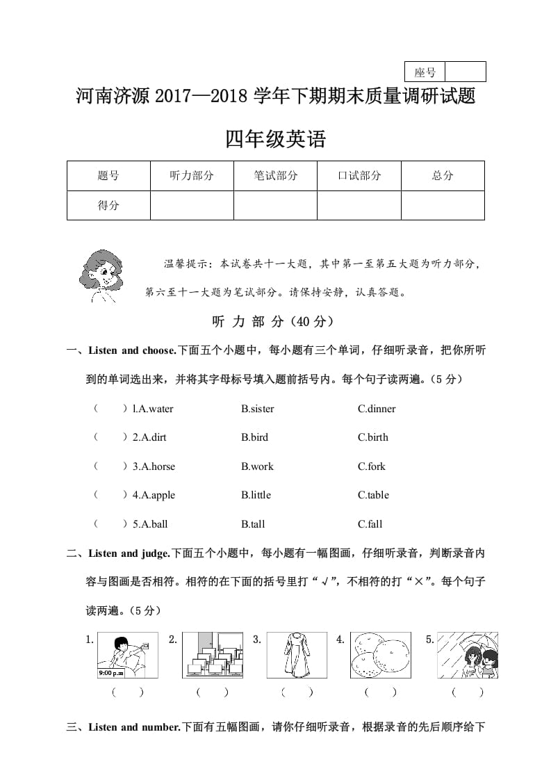 四年级英语上册河南济源期末质量调研试题（人教PEP）-米大兔试卷网