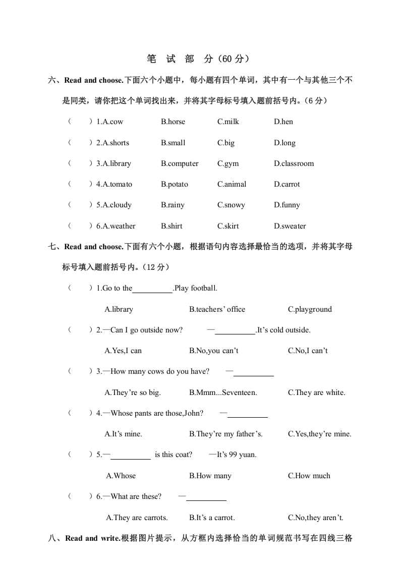 图片[3]-四年级英语上册河南济源期末质量调研试题（人教PEP）-米大兔试卷网