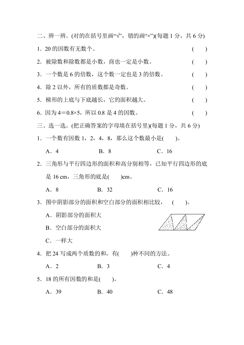 图片[2]-五年级数学上册期末练习(10)（北师大版）-米大兔试卷网