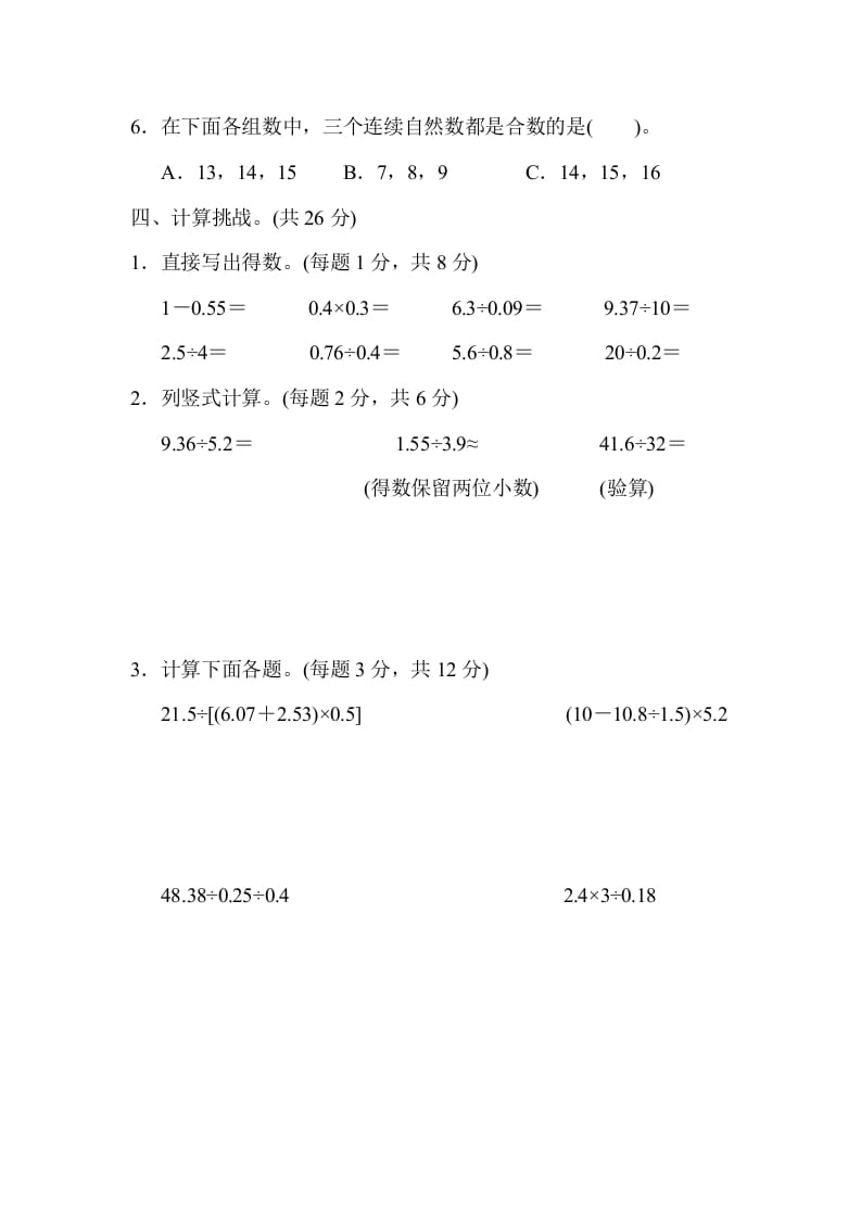 图片[3]-五年级数学上册期末练习(10)（北师大版）-米大兔试卷网