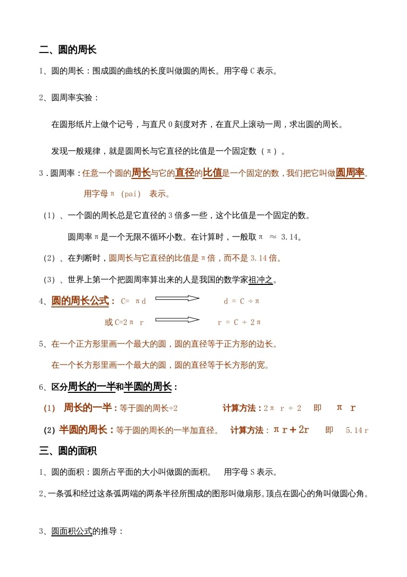 图片[2]-六年级数学上册第3单元归纳总结（人教版）-米大兔试卷网