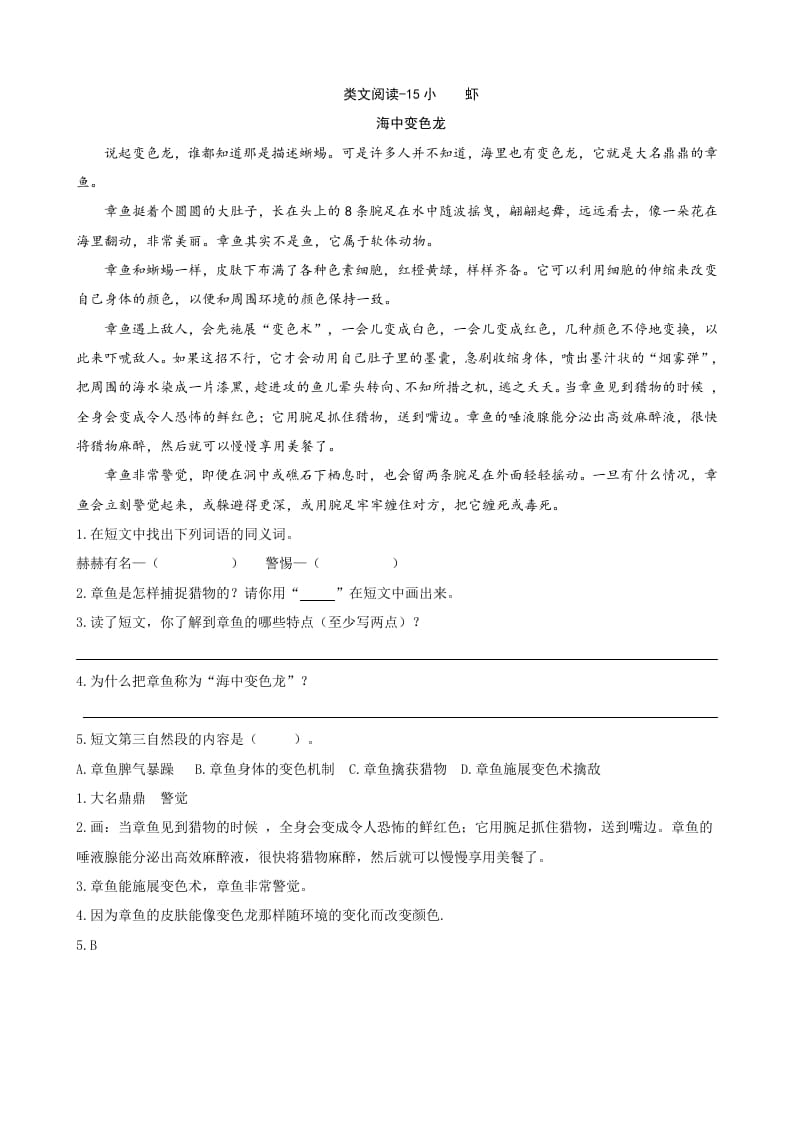 三年级语文下册类文阅读-15小虾-米大兔试卷网