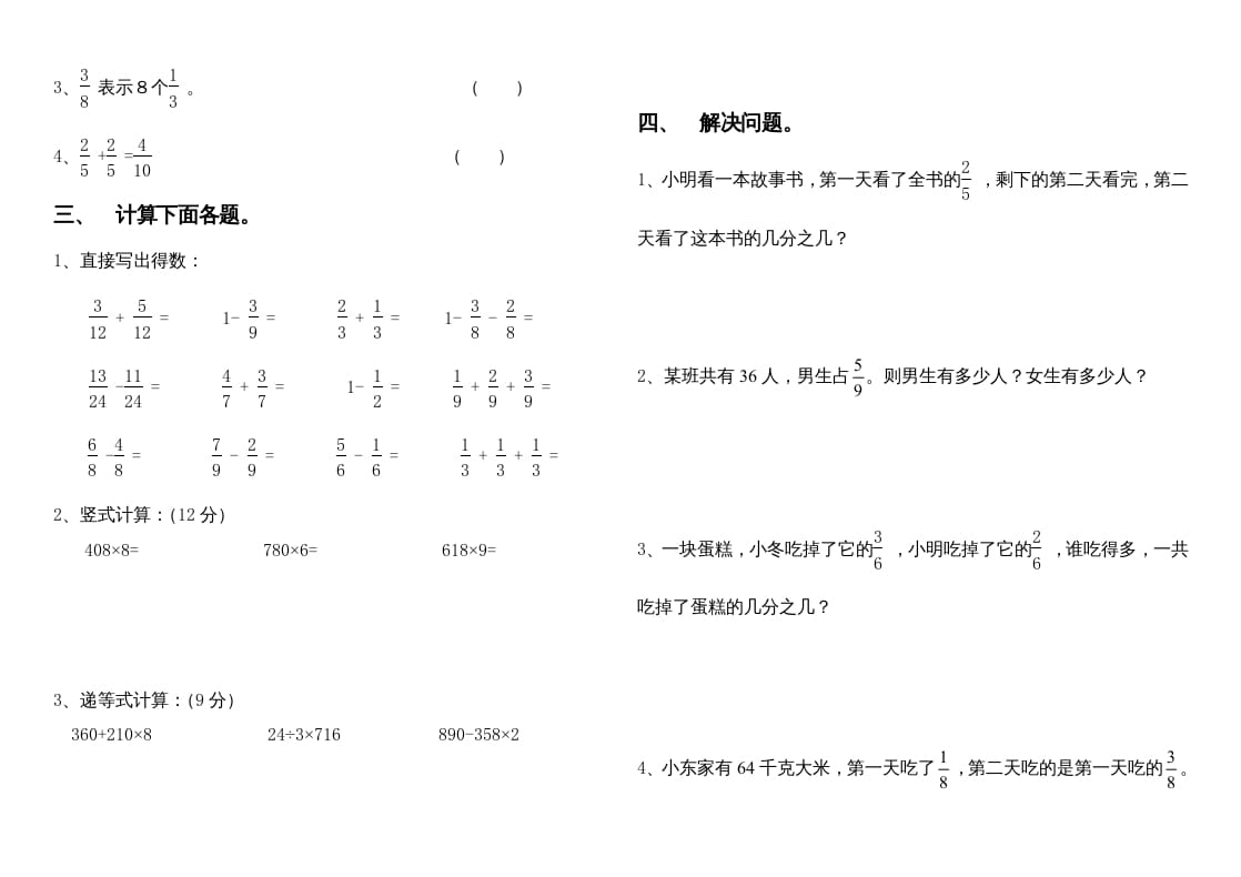 图片[2]-三年级数学上册分数的初步认识练习题1（人教版）-米大兔试卷网