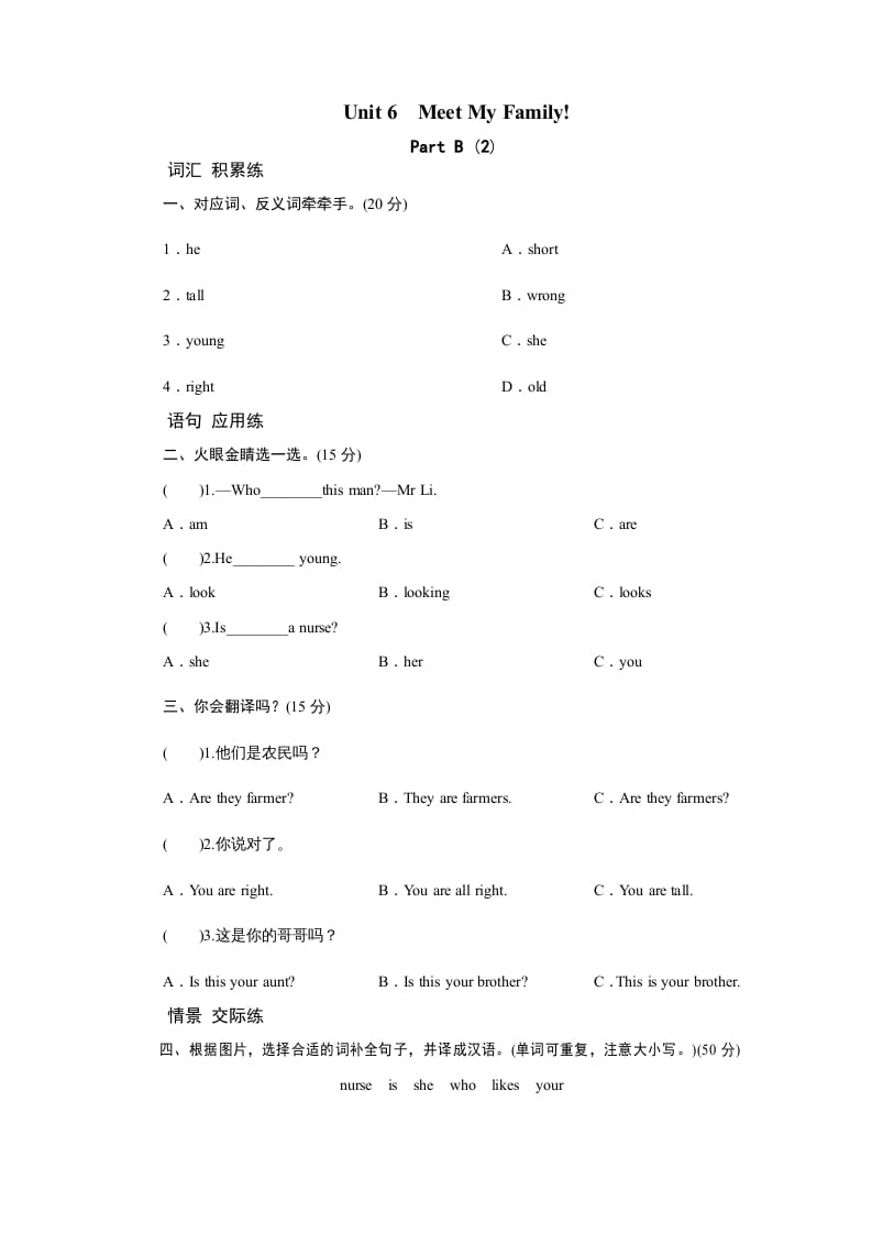 四年级英语上册课时测评Unit6Meetmyfamily-PartB练习及答案(2)（人教PEP）-米大兔试卷网