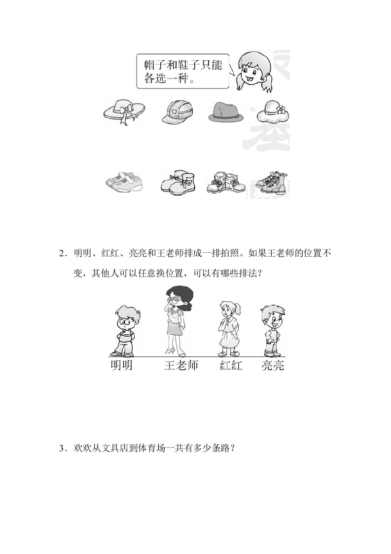 图片[3]-三年级数学下册期末归类卷(3)-米大兔试卷网