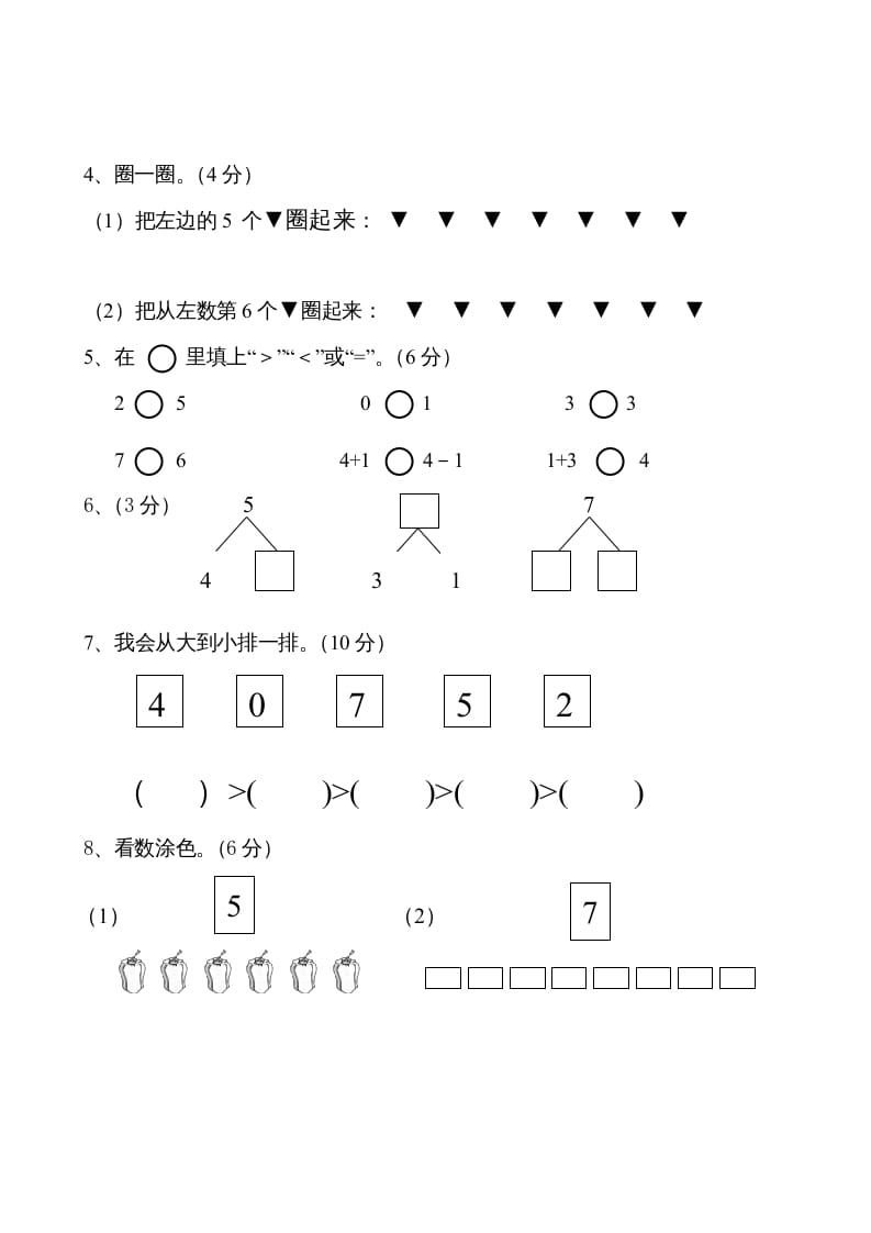 图片[2]-一年级数学上册期中试题(16)（苏教版）-米大兔试卷网