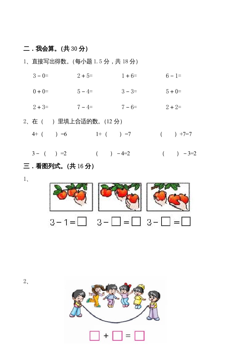 图片[3]-一年级数学上册期中试题(16)（苏教版）-米大兔试卷网