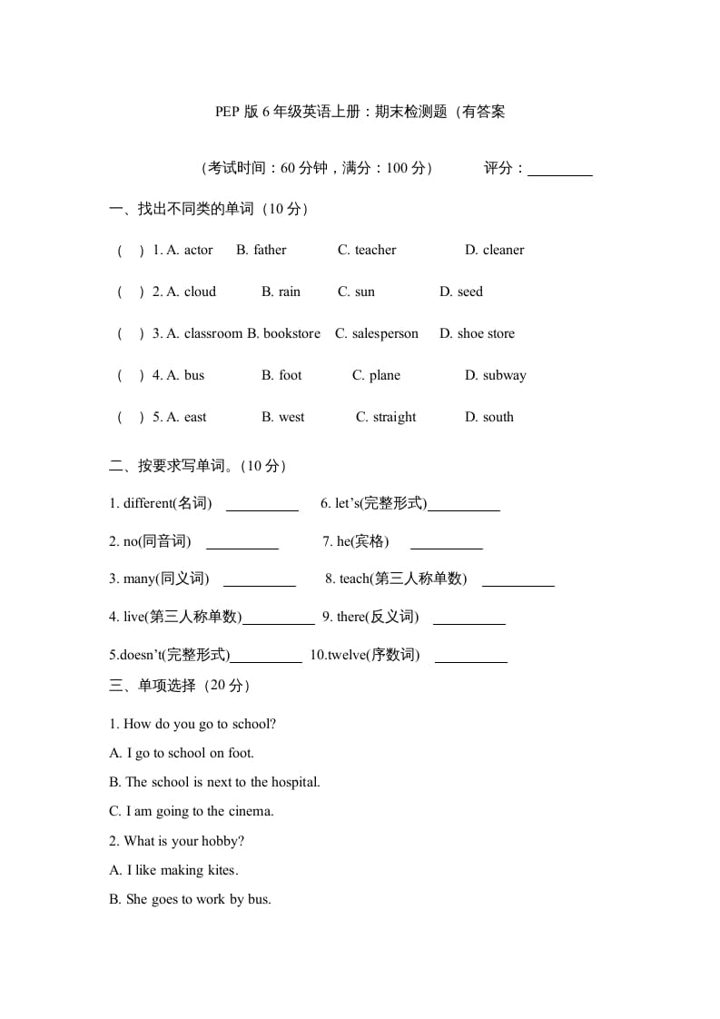 六年级英语上册期末测试卷4（人教版PEP）-米大兔试卷网