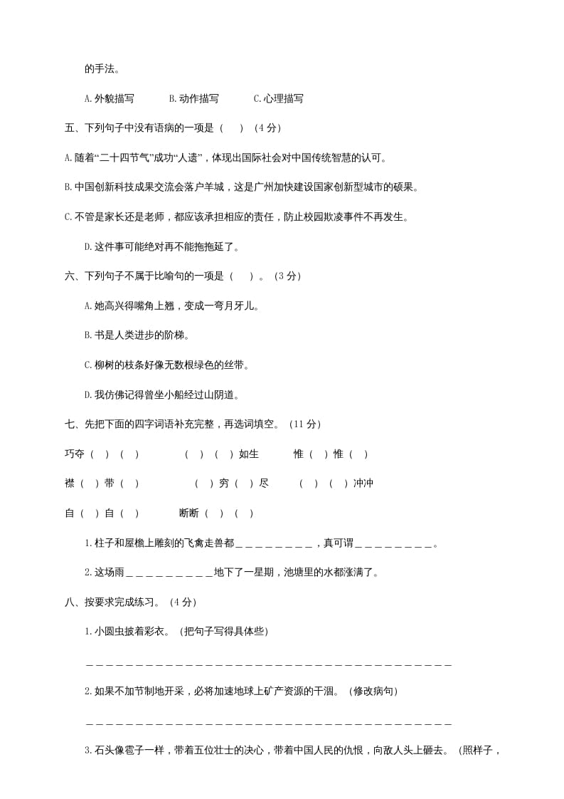 图片[2]-六年级语文上册（期末测试卷）(6)（部编版）-米大兔试卷网