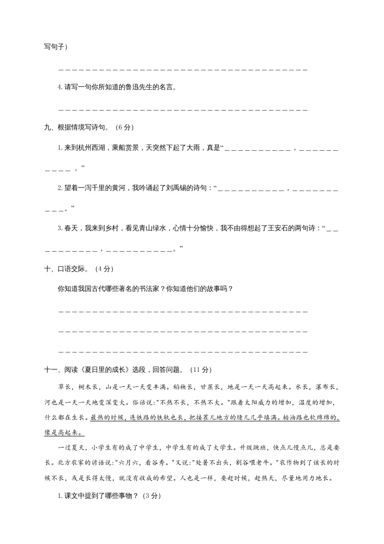 图片[3]-六年级语文上册（期末测试卷）(6)（部编版）-米大兔试卷网