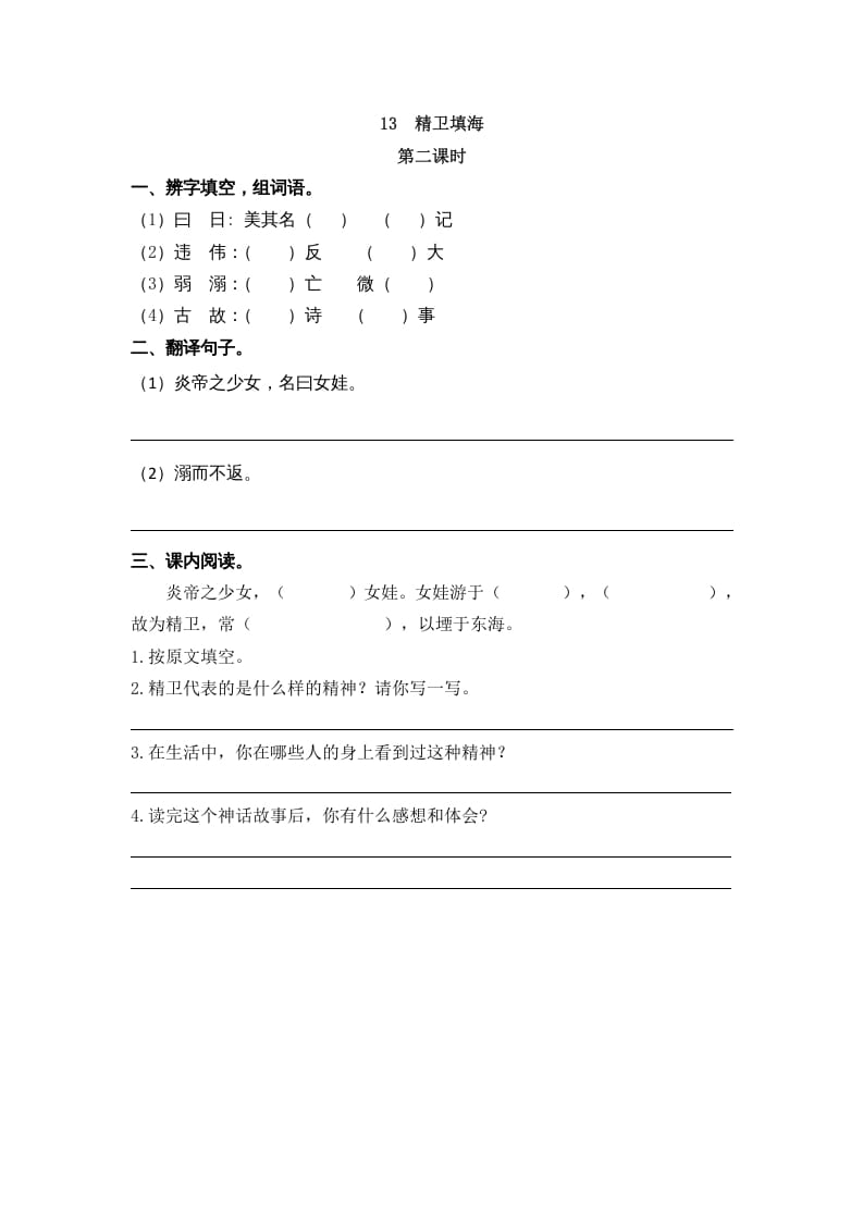 图片[3]-四年级语文上册13精卫填海-米大兔试卷网