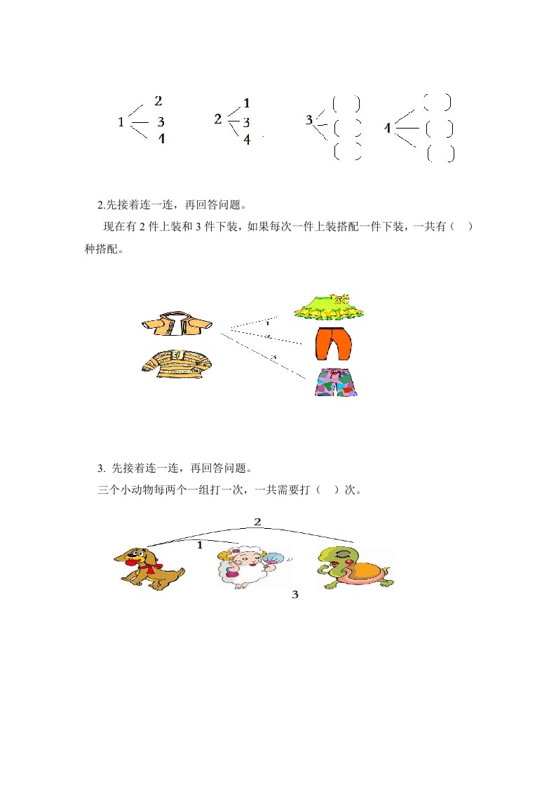 图片[3]-二年级数学上册第8单元测试卷1（人教版）-米大兔试卷网