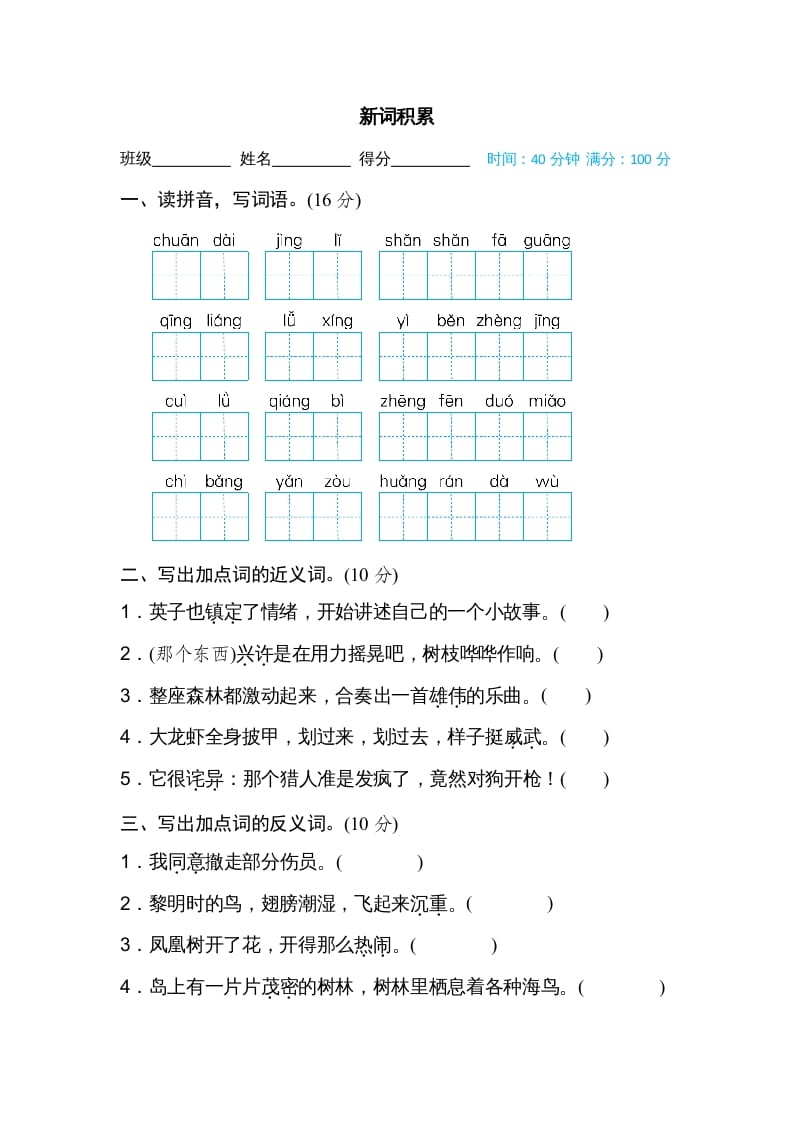 三年级语文上册新词积累（部编版）-米大兔试卷网