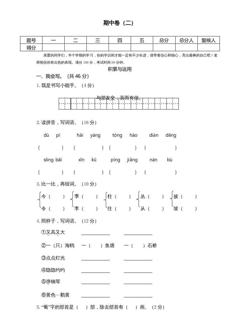 二年级语文上册期中测试(4)（部编）-米大兔试卷网