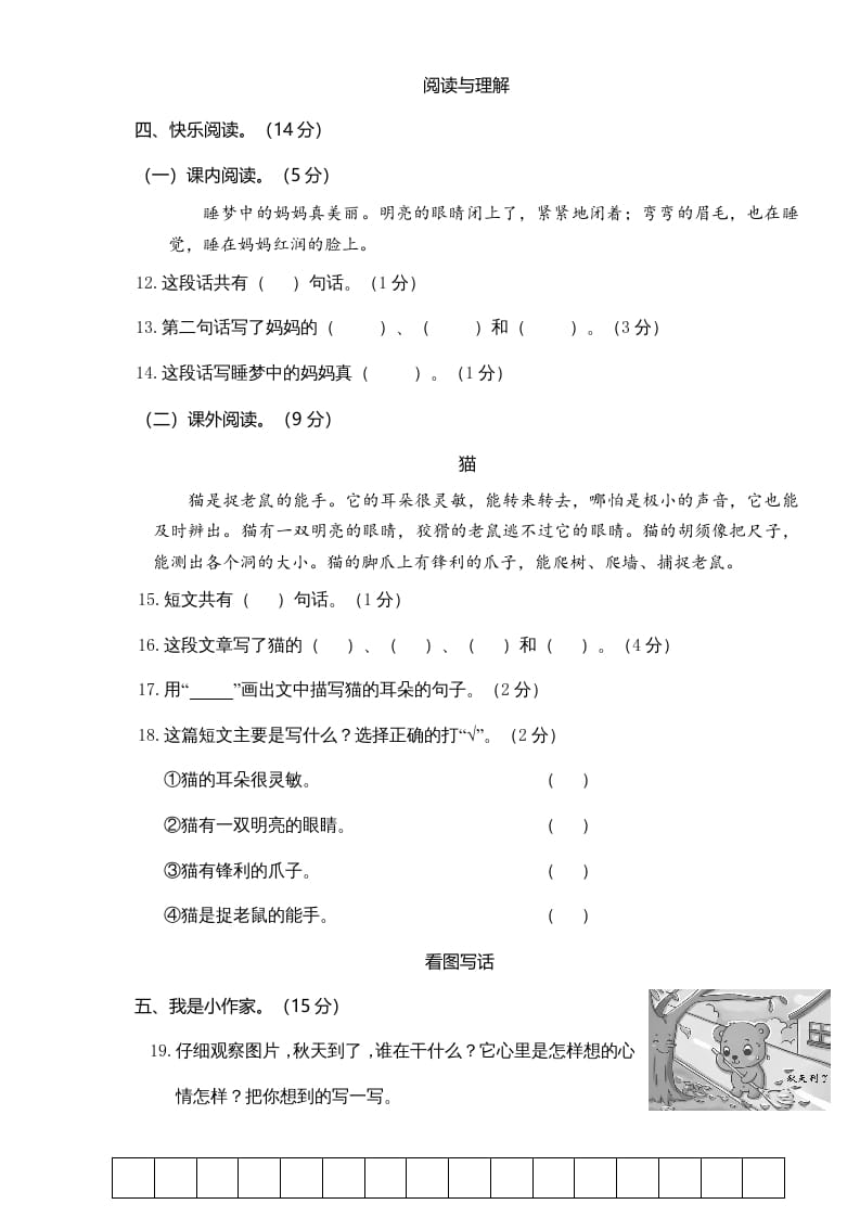 图片[3]-二年级语文上册期中测试(4)（部编）-米大兔试卷网