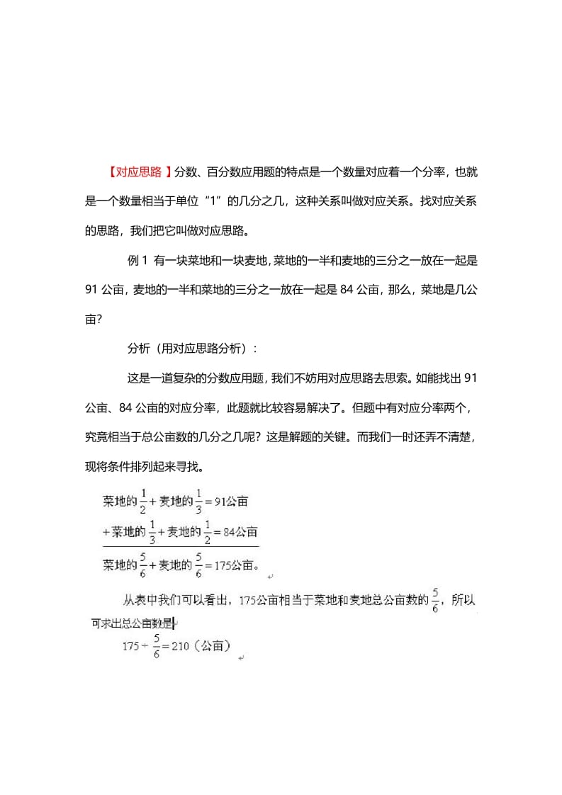 三年级数学下册11、对应思路-米大兔试卷网