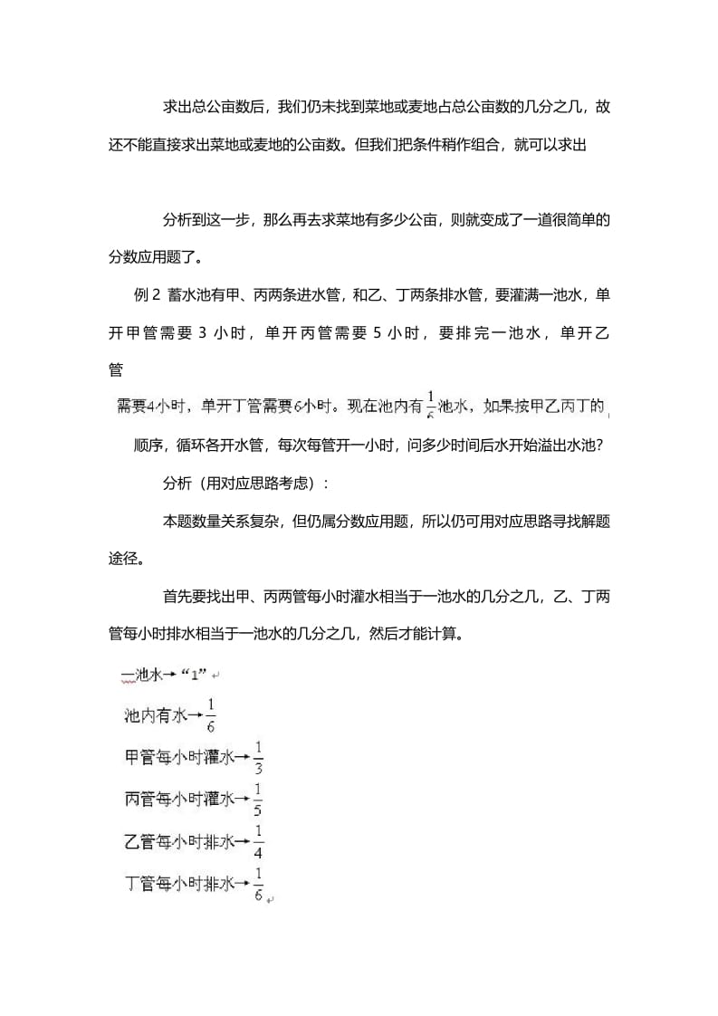 图片[2]-三年级数学下册11、对应思路-米大兔试卷网