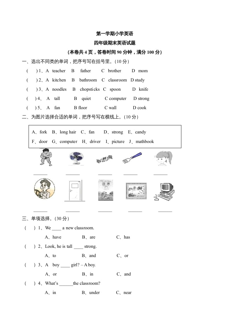 四年级英语上册期末测试卷5（人教PEP）-米大兔试卷网