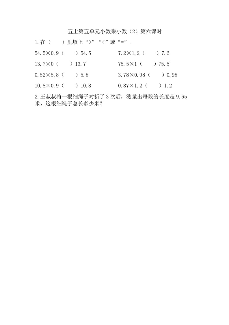 五年级数学上册5.6小数乘小数（2）（苏教版）-米大兔试卷网