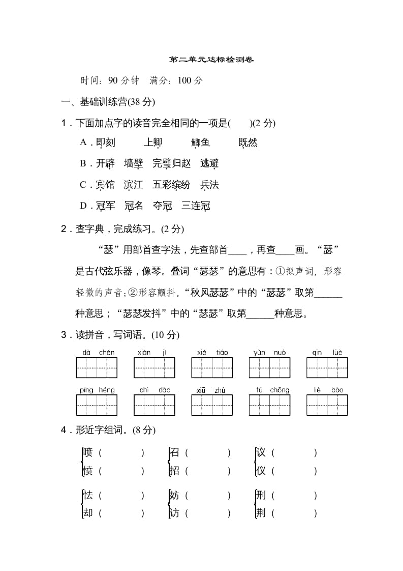 五年级语文上册第二单元达标检测卷（二）（部编版）-米大兔试卷网