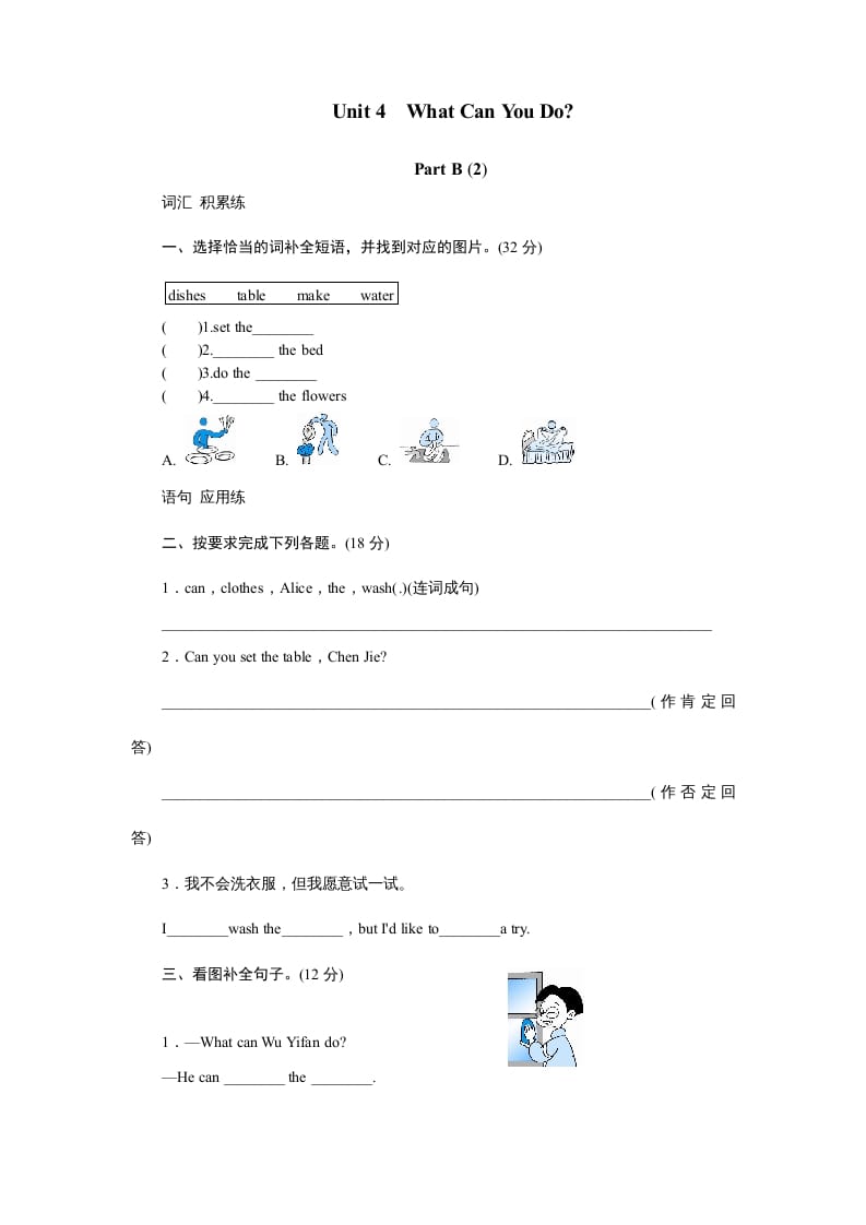 五年级英语上册Unit4WhatcanyoudoPartB试题及答案(2)（人教版PEP）-米大兔试卷网