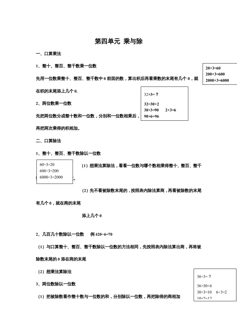 三年级数学上册第四单元乘与除（北师大版）-米大兔试卷网