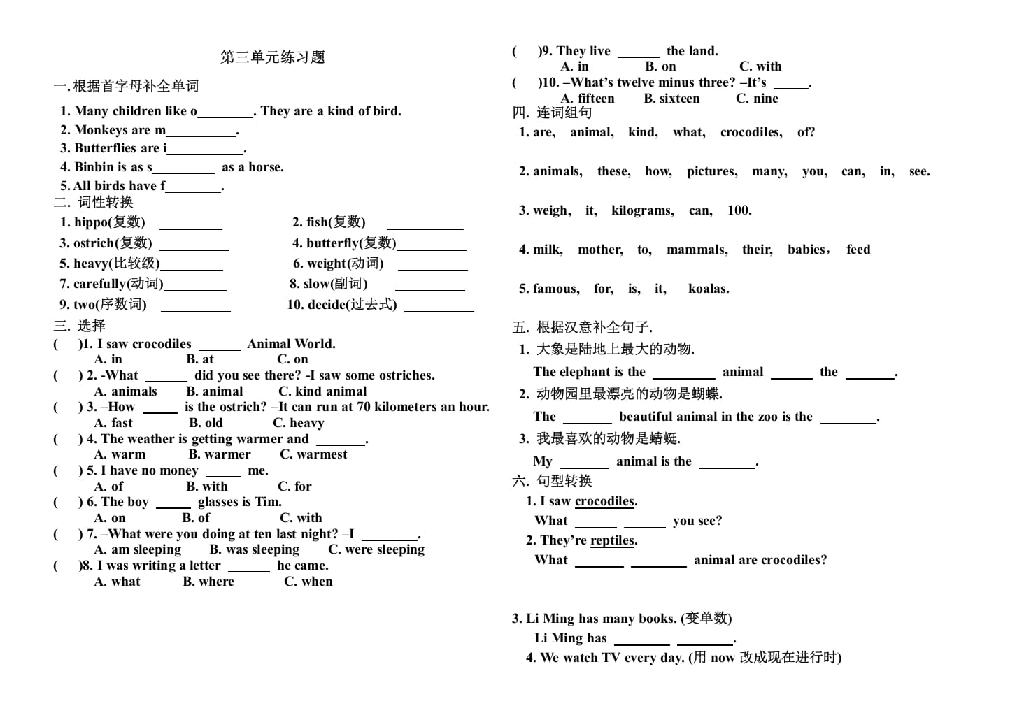 六年级英语上册第三单元测试题（人教版一起点）-米大兔试卷网