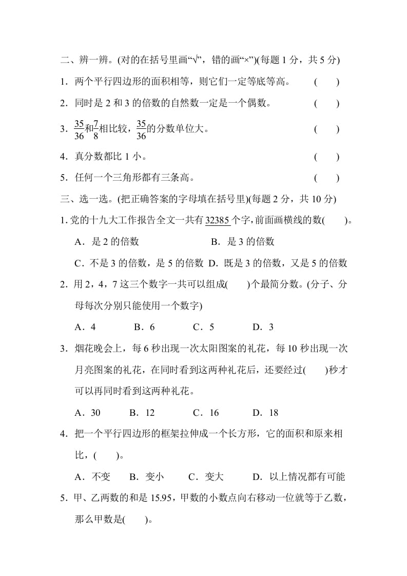 图片[2]-五年级数学上册期末练习(1)（北师大版）-米大兔试卷网