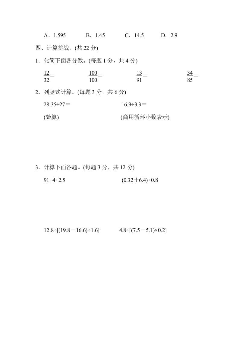 图片[3]-五年级数学上册期末练习(1)（北师大版）-米大兔试卷网