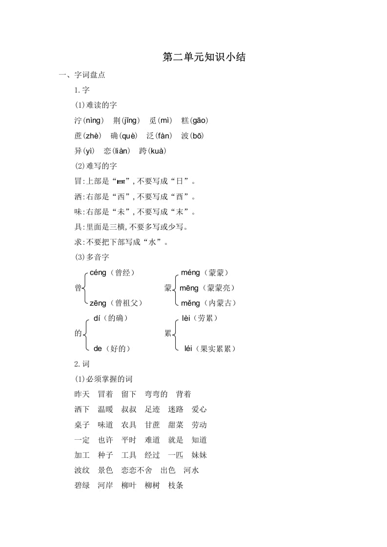 二年级语文下册第二单元知识小结-米大兔试卷网