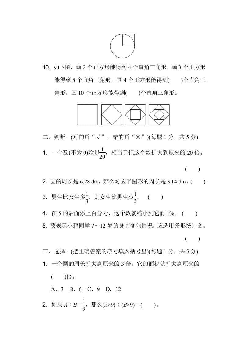 图片[2]-六年级数学上册期末检测卷1（人教版）-米大兔试卷网