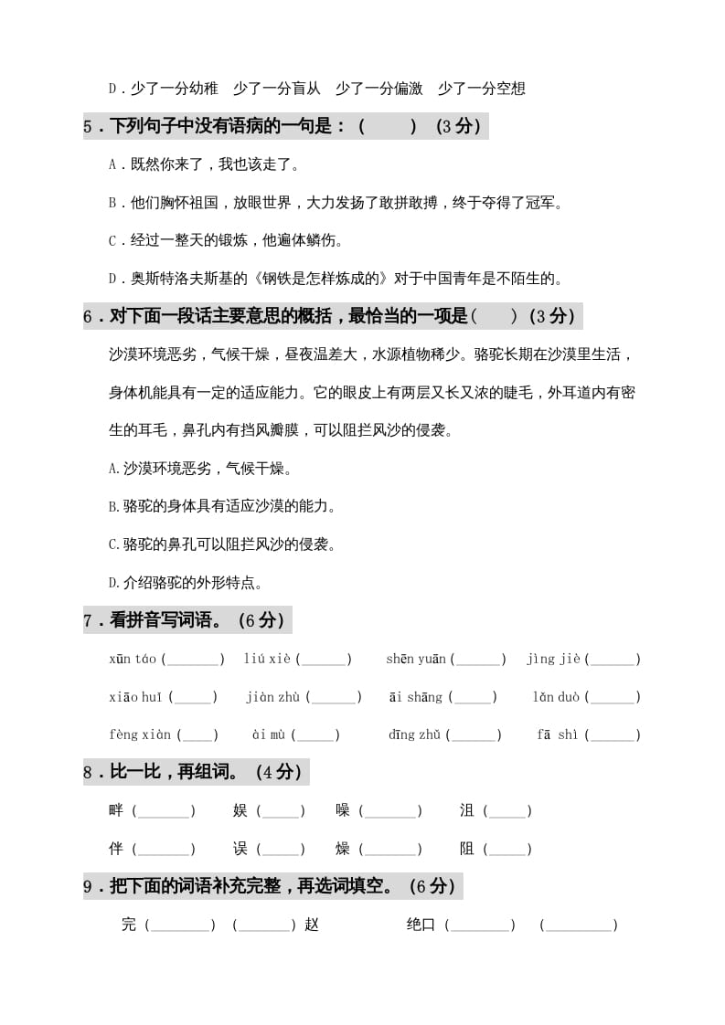 图片[2]-五年级语文上册期中测试---部编版(6)（部编版）-米大兔试卷网