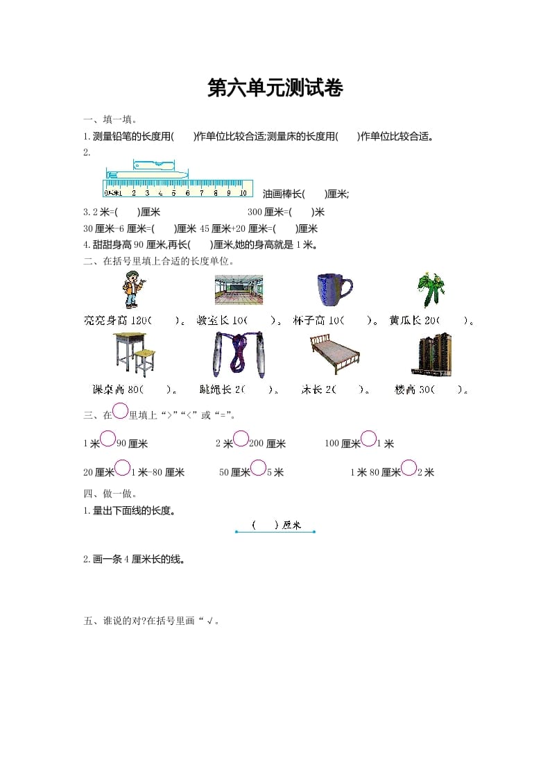 二年级数学上册第六单元测试卷及答案（北师大版）-米大兔试卷网