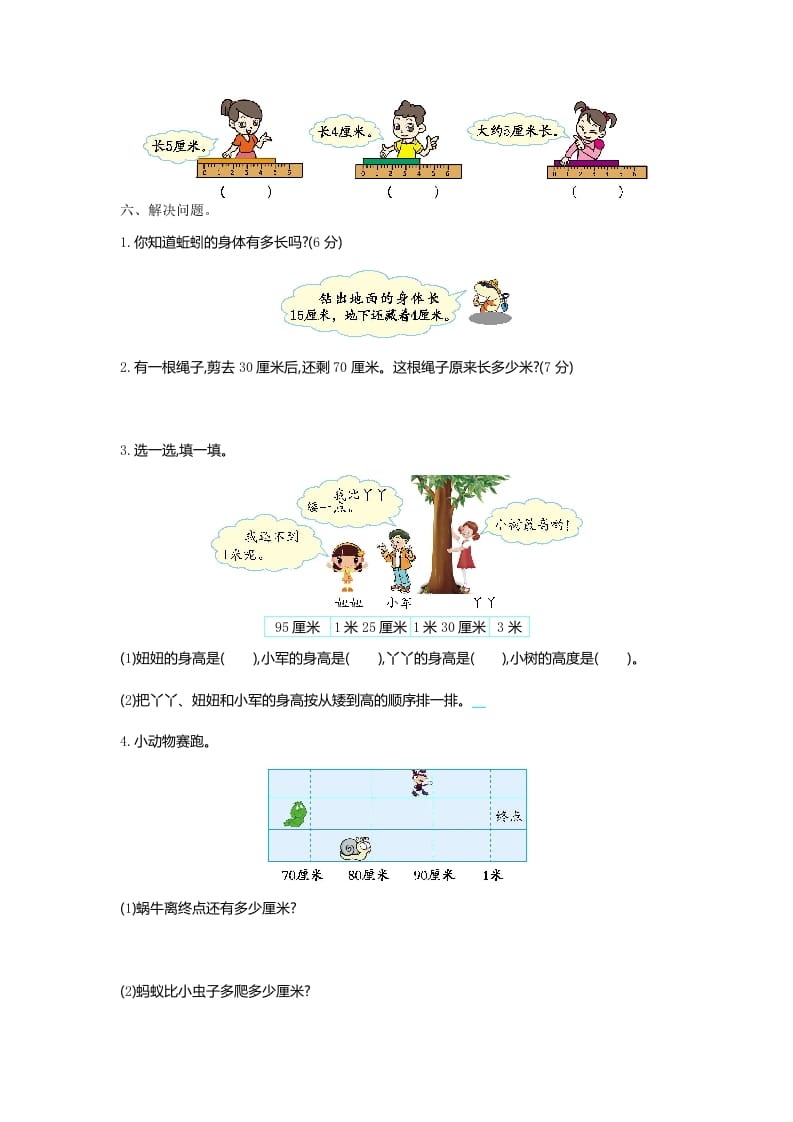 图片[2]-二年级数学上册第六单元测试卷及答案（北师大版）-米大兔试卷网