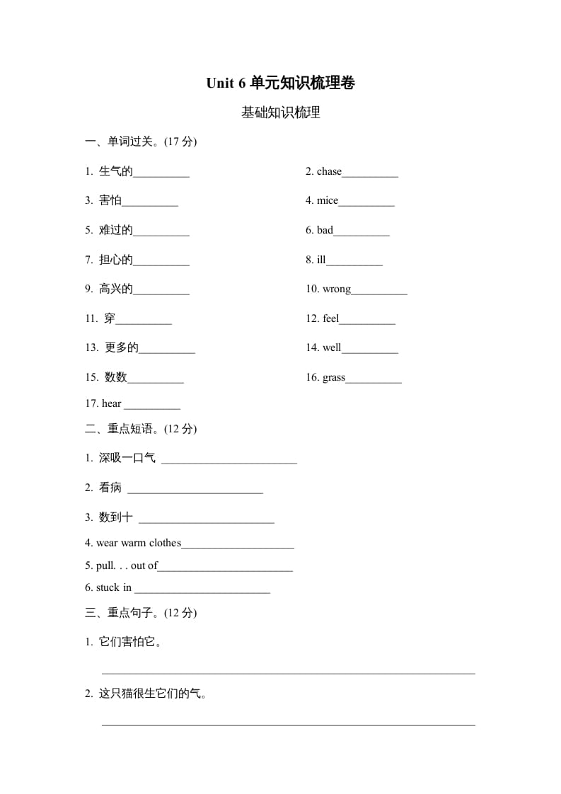 六年级英语上册Unit6单元知识梳理卷（人教版PEP）-米大兔试卷网