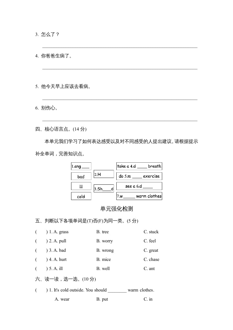 图片[2]-六年级英语上册Unit6单元知识梳理卷（人教版PEP）-米大兔试卷网