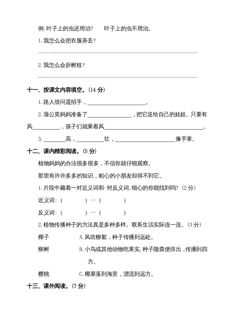 图片[3]-二年级语文上册（期末试题）(5)（部编）-米大兔试卷网