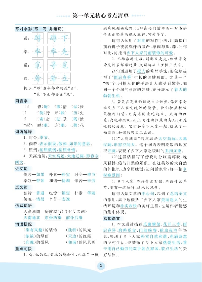 图片[2]-四年级语文下册第一单元核心考点清单-米大兔试卷网