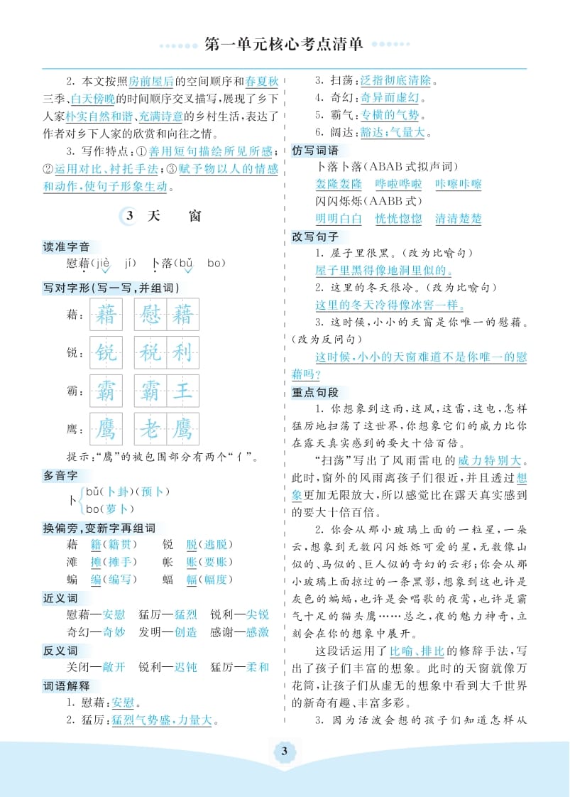 图片[3]-四年级语文下册第一单元核心考点清单-米大兔试卷网